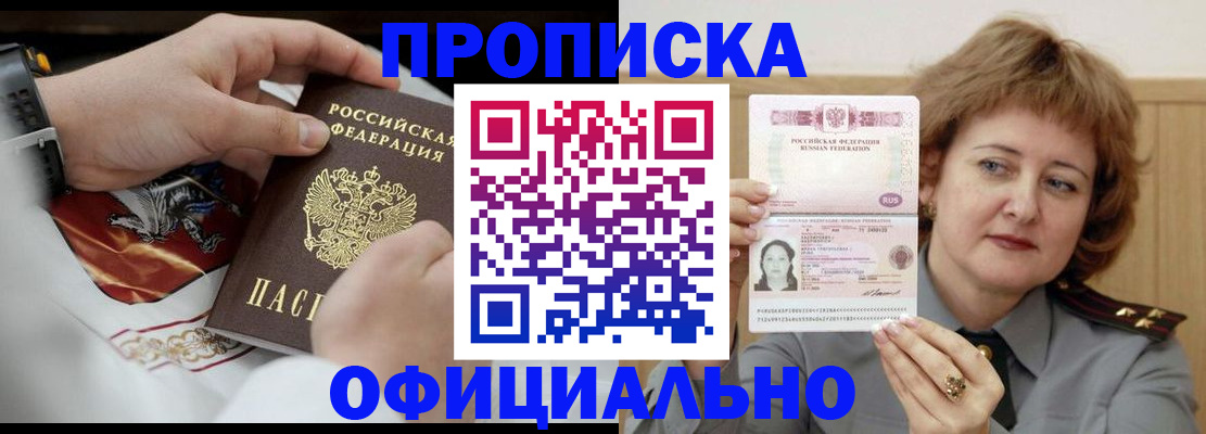 временная регистрация надежно в Лабинске