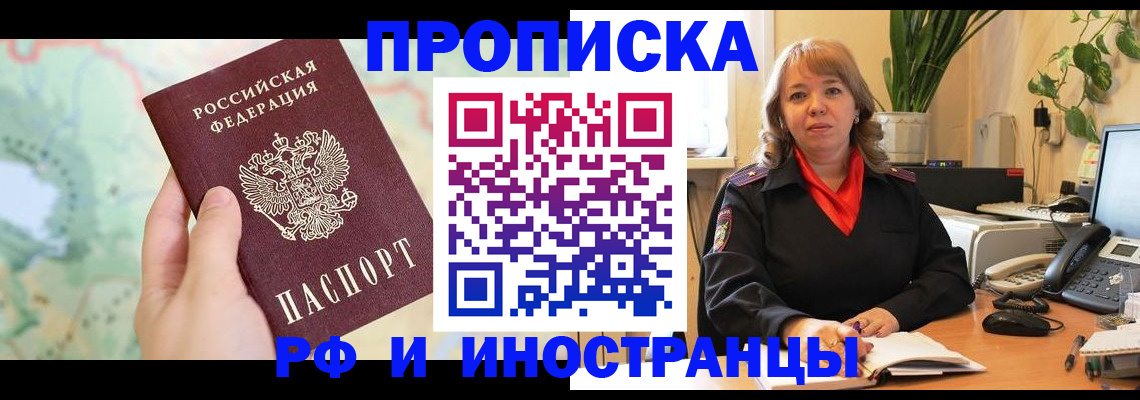 прописка для школы в Лабинске